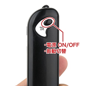 振動パターンは３段階＋４リズムの７種類で、ワンボタンのみで切り替えます。長押しOFFできないのが難点。