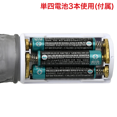単四電池×３本使用（付属）