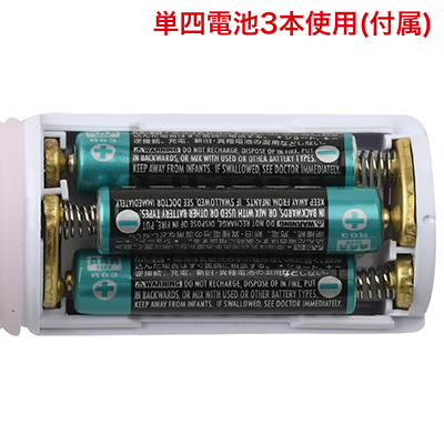 単四電池×３本使用（付属）
