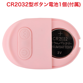 CR2032型ボタン電池×１個使用（付属）