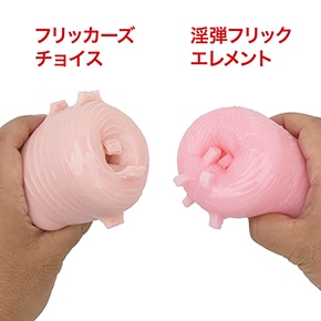 大きく異なる点はフリックの配置と素材。硬度を下げ、やさ
しい弾性に変更し、数を増やして上下に配置しました。