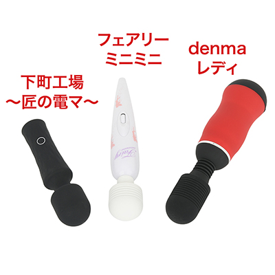 中型までの人気電マと比べると、取り回しやすさ、パワー、ユーティリティ…すべてにおいて、本作の方が優勢です。