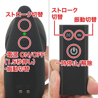 振動・ストロークが別制御できるのも便利。すべての操作がリモコンでも行え、一時停止／解除も可能です。