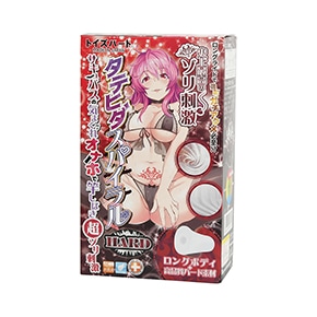 目を引く華やかさで、最近のトレンドワードが盛りだくさんのパッケージ。この躊躇なくエロいイラストも大歓迎です！