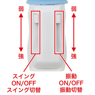 ヘッドとクリバイブは単独操作が可能です。本体下部のつまみを上下に動かすことで、強弱を調整ができます。