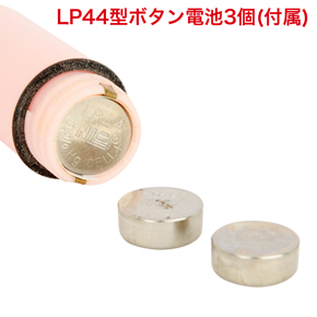 ローターは電池交換式。キャップと電池の間に、電力の消耗を防ぐ丸い絶縁紙が挟まれています。ご使用の際は絶縁紙を取り出してからご使用ください。