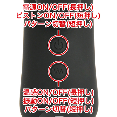 ９パターンピストン×９パターン振動の、全81のバリエーションをお楽しみいただけます。