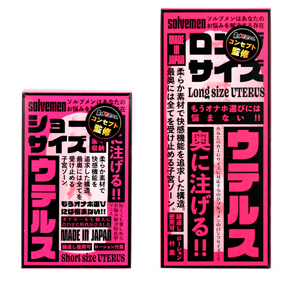 パッケージ。「ソルブメン」から前作と同じく、サイズをコンセプトにした『ショート』と『ロング』の第二弾の登場です。
