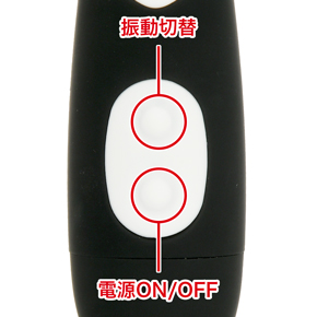 振動パターンは全６種類。ボタンを押すごとにパターンが切り替わります。