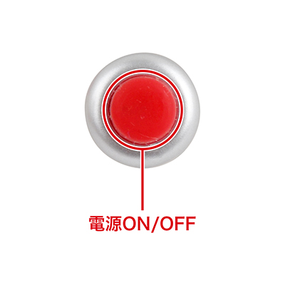 ワンタッチボタンで簡単にON／OFFの操作ができます。