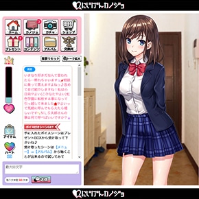 ゲームのイメージ画面。女の子とチャット形式でリアルな会話が楽しめ、各種アイテムなんかもゲットできます。