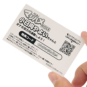 女の子によって異なる特典コードが同梱され、コード入力後“オナホ連動”の専用ページに進むことができます。