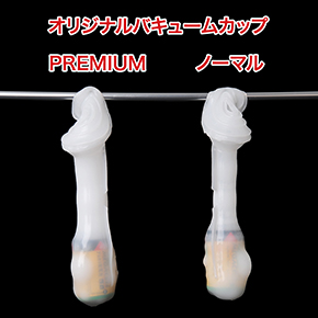 単一電池を重りにして、硬度差を調べてみましょう。肉厚になり弾力が増したにも関わらず、ほぼ同じくらい垂れ下がりました。PREMIUM版の柔らかさが伺えますね。