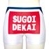 SUGOIDEKAI　ボクサーパンツ　Lサイズ 