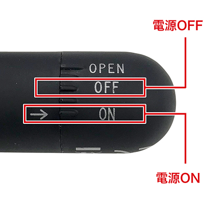 ボタンを捻るだけで簡単にON／OFFの切り替えが可能です。