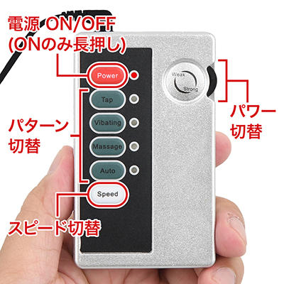お馴染みのコントローラー。４種の動作パターンと無段階の強度に加え、「Tap」時のみスピード変更も可能。