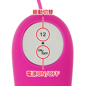 振動パターンは全12種類。スイッチを押すごとに振動が切り替わります。