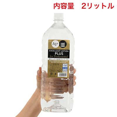 「エクセレントローションプラス」に２リットルの超お得タイプが登場です。