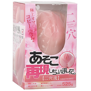 二穴流