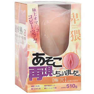 極穴