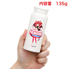 付属のパウダーは気になるベタ付きを押さえ、しっとりスベスベなお肌をキープできます。