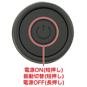振動パターンは全10種類。底面のボタンで電源、パターンの切替操作が可能です。