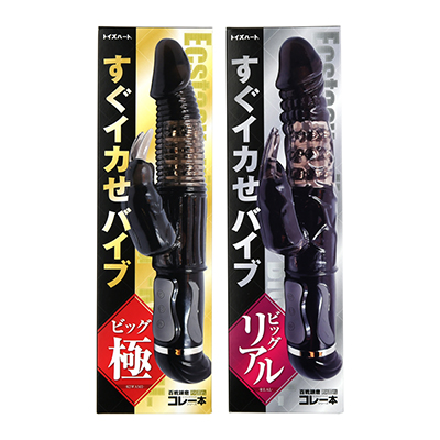パッケージ。「すぐイカせバイブ」第２弾！バリエーションは全２種類です。