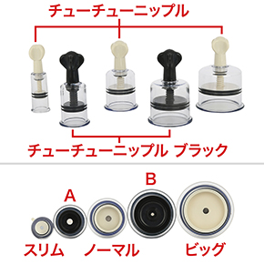前作「<a target='_blank' href='https://stg.e-nls.com/pict1-47456'>チューチューニップル</a>」と並べてみると、こんな具合に全５サイズのカップが揃います。これは見事ですね～。