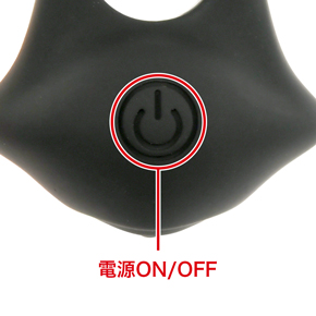 カバーの上からでもローターのON／OFF操作ができます。