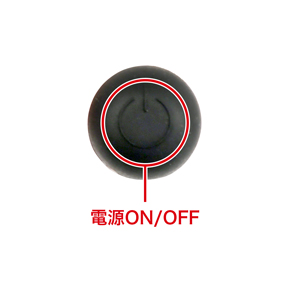 ローターはワンタッチボタンで簡単にON／OFFの操作が可能です。