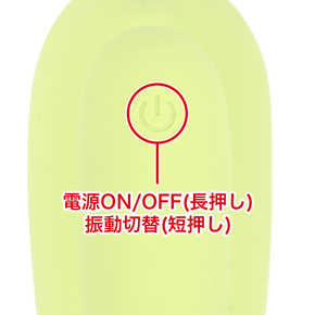 振動パターンは全８種類。ワンタッチでパターンを切り替えられます。