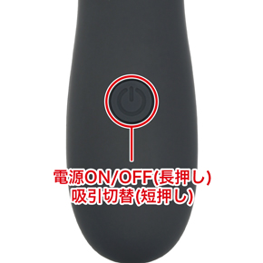 吸引パターンは全10種類。スイッチを押す度に振動が切り替わります。