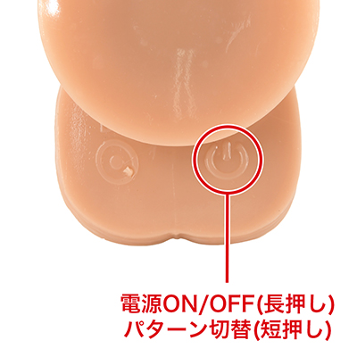 ７種類のアクションパターンを搭載。本体のみでの使用も可能で、ボタンを押す度にアクションが変化します。