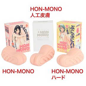 黒歴史扱いされそうな「<a target='_blank' href='https://stg.e-nls.com/pict1-56168'>HON-MONO ハード</a>」も含め、３種を比較。本作パケのシンプルさが、妙に浮いています…。