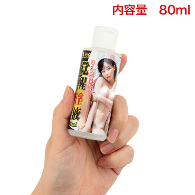 女優たちのアソコが覚醒した淫汁をイメージ。使い切りやすい内容量です。