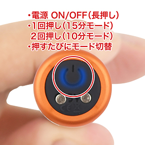 電源ON状態で１回押すと「15分モード」が開始され、以後は押すたびにモード変更。設定時間で自動OFFします。
