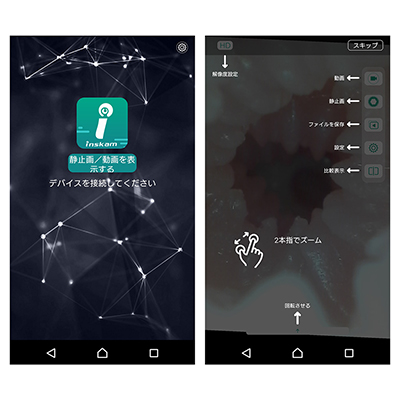 専用アプリは「inskam」といい、インスコすればカメラを接続するだけで直感的に使えます。アプリ自体はiPhone版もありましたが、ライトニングでの接続は未検証です。