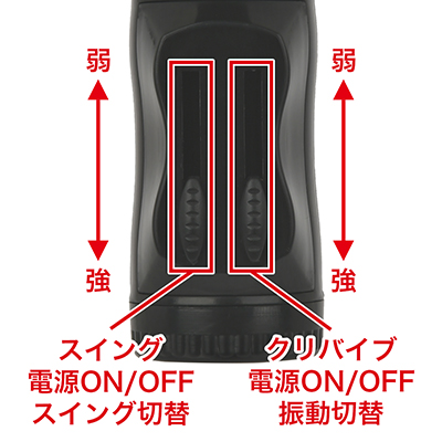 回転と振動が別々で操作できる、無段階スライド式。