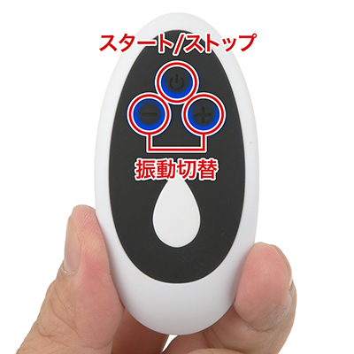 リモコンだと＋／－ボタンで振動変更でき、どちら側でもローテーションします。体勢を変えなくていいのが便利。
