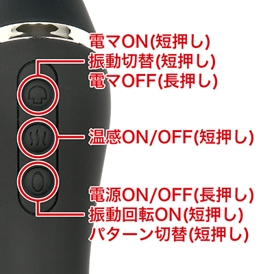 デンマとバイブは単独操作が可能です。それぞれ10種類の振動・振動回転が楽しめます。