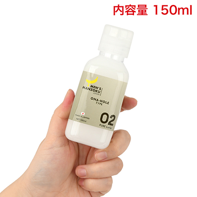 【150ml】品質管理の行き届いた国内工場で生産し、安心してお使いいただけます。