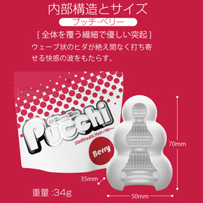 【Sweets】　ベリーは「全体を覆う繊細で優しい突起構造」　フワフワとした起毛が包み込みまったりしたなめらかな触感。
