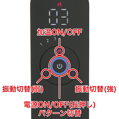 インジケーター表示で好みの振動を操作出来ます。さらに加温機能付きなので、温もりを感じながら刺激できます。