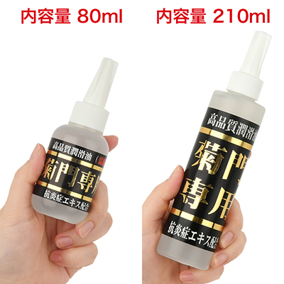 容量「80ml」と「210ml」の２バリエーション。