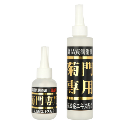 菊門専用　温感タイプ