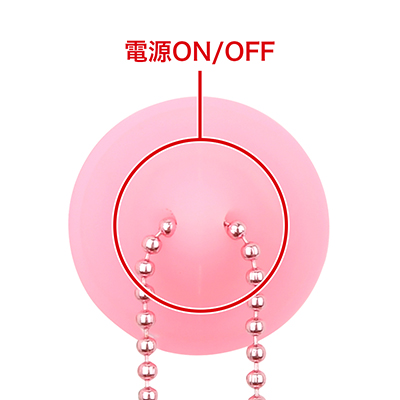 一つのボタンで簡単にON／OFFの操作が可能です。