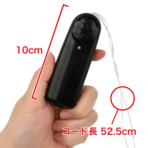 コントローラーは握りやすいサイズで、ローターとは有線で繋がっています。　※数値はＮＬＳ実測値
