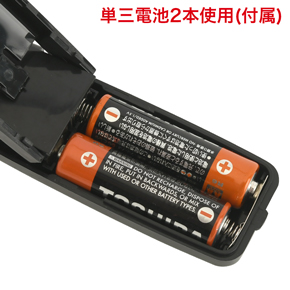 電池交換式。写真の向きに合わせて電池をセットしてください。