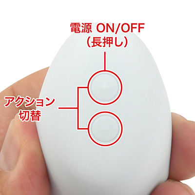 電源ユニット底部にある２ボタンで、すべてのアタッチメントを操作します。動作パターンはローテーションしません。