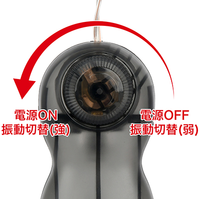 片手での操作が簡単なジョグダイヤルを採用。ダイヤルを回してお好みの強さに調節できます。